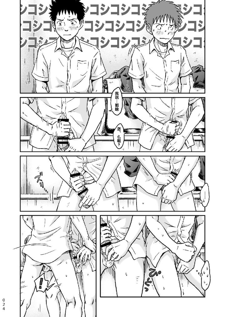 Condom wo Kainiiku. by Bokura no Kajitsu (Takano You) [Chn] page 24