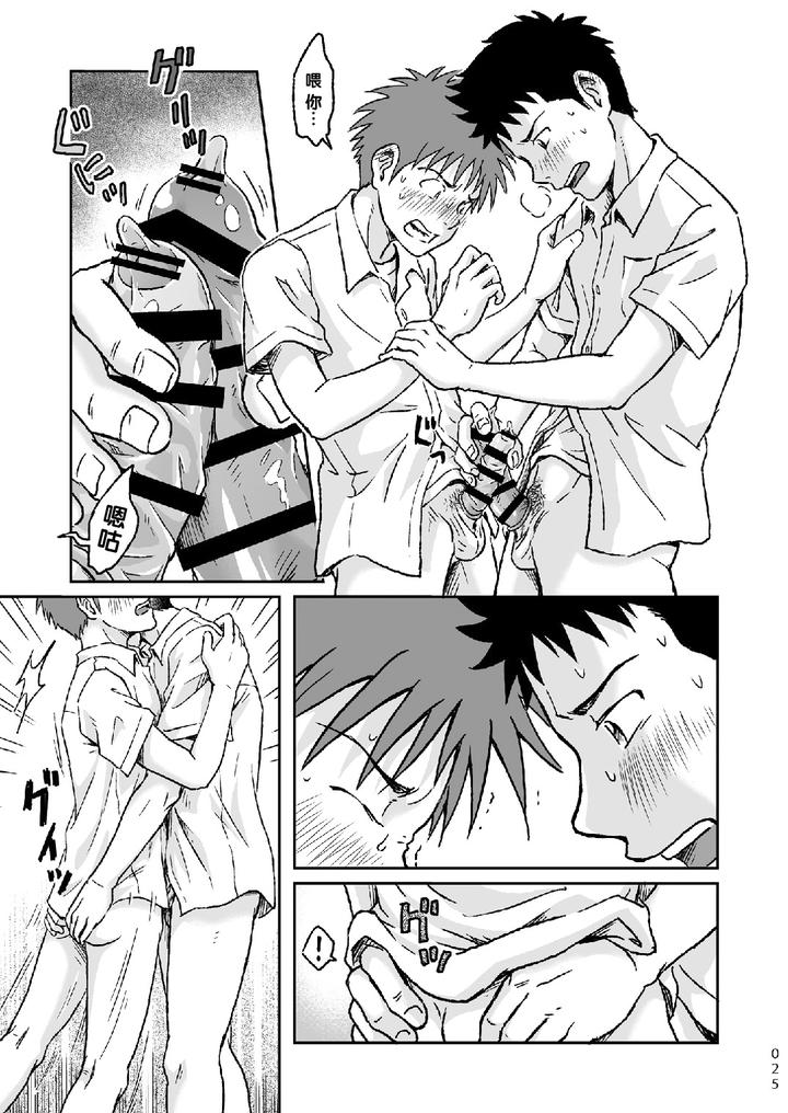 Condom wo Kainiiku. by Bokura no Kajitsu (Takano You) [Chn] page 25