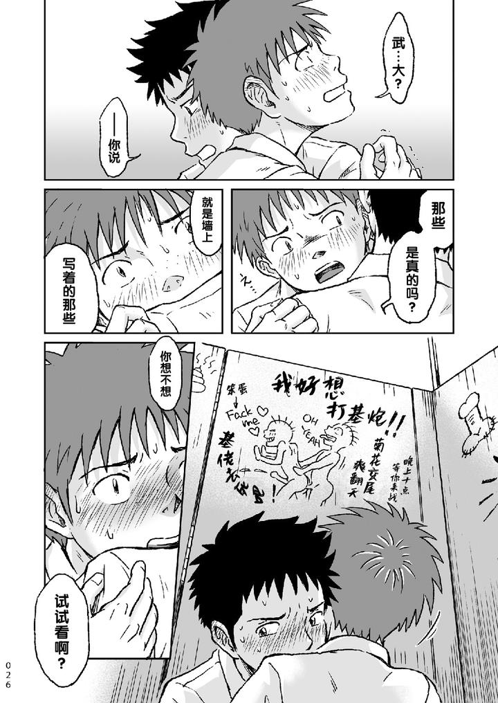 Condom wo Kainiiku. by Bokura no Kajitsu (Takano You) [Chn] page 26