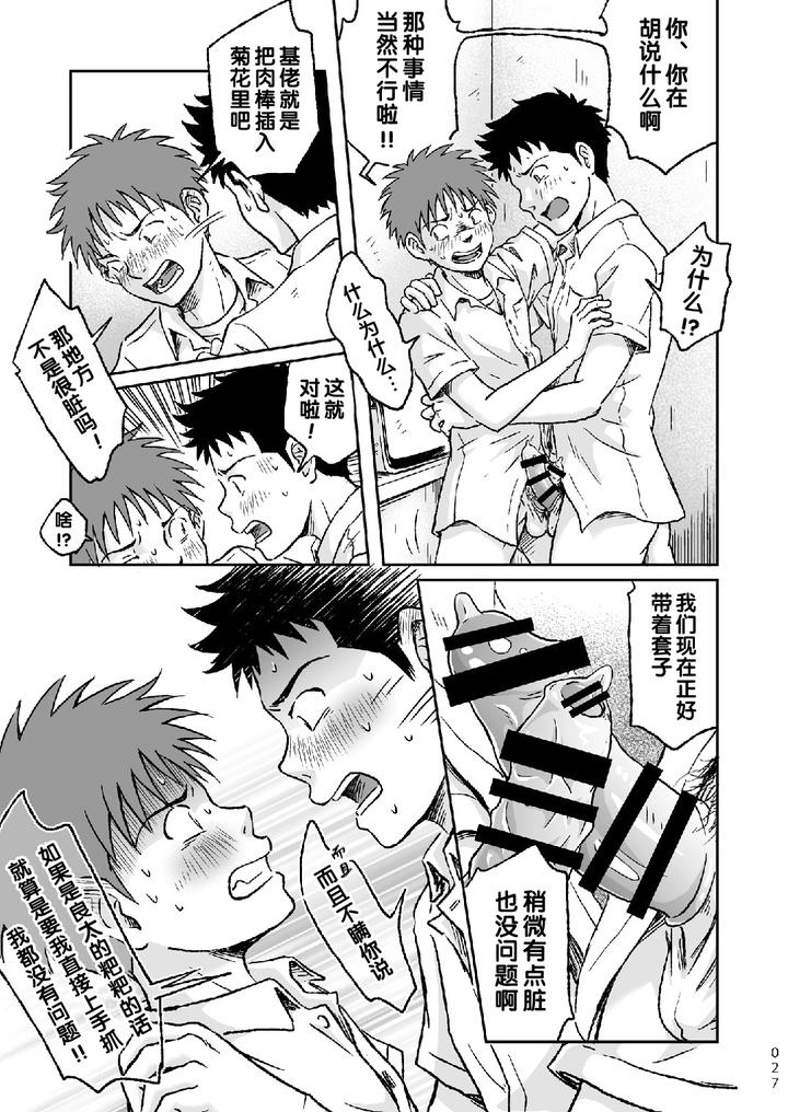 Condom wo Kainiiku. by Bokura no Kajitsu (Takano You) [Chn] page 27