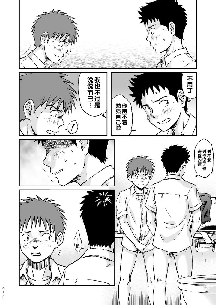 Condom wo Kainiiku. by Bokura no Kajitsu (Takano You) [Chn] page 30