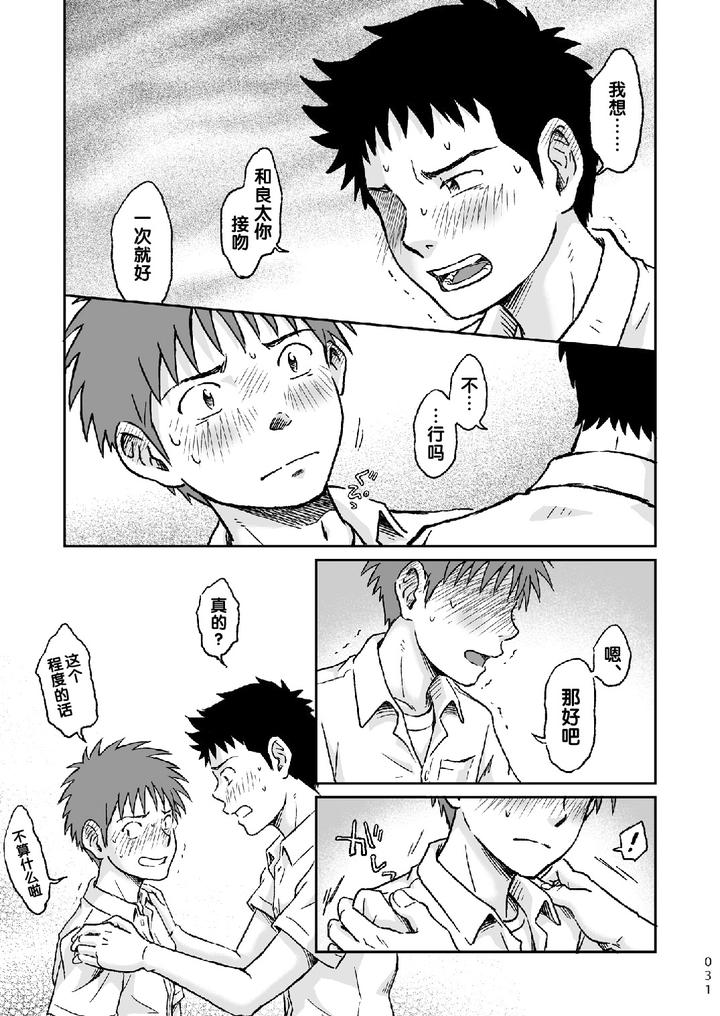 Condom wo Kainiiku. by Bokura no Kajitsu (Takano You) [Chn] page 31
