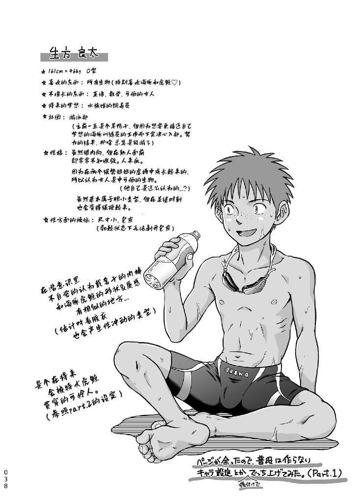 Condom wo Kainiiku. by Bokura no Kajitsu (Takano You) [Chn] page 38