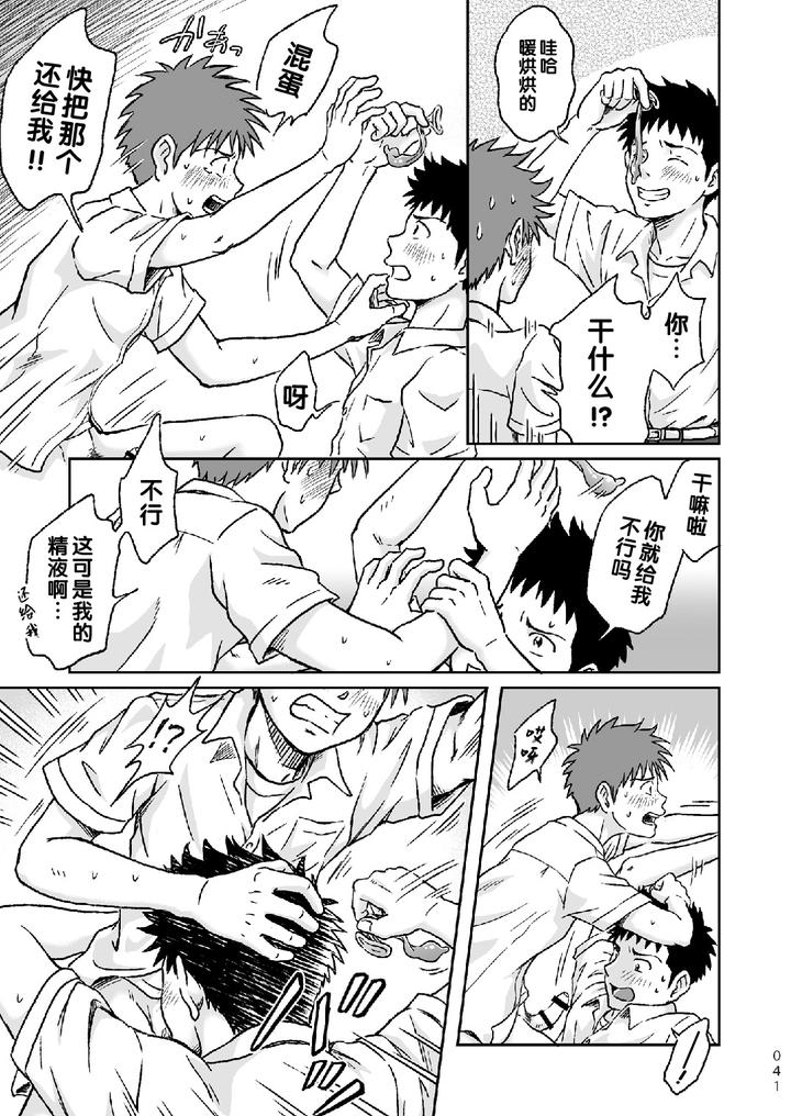 Condom wo Kainiiku. by Bokura no Kajitsu (Takano You) [Chn] page 41