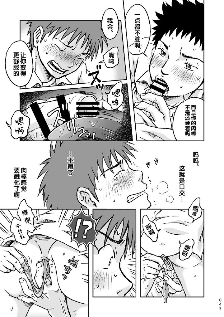 Condom wo Kainiiku. by Bokura no Kajitsu (Takano You) [Chn] page 43