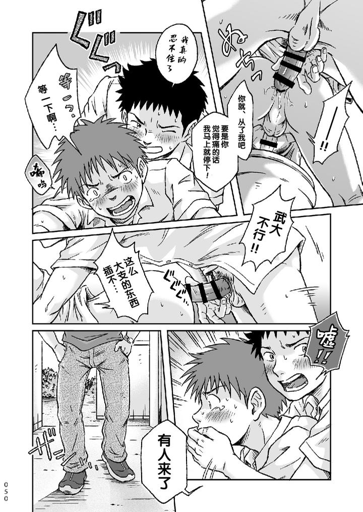 Condom wo Kainiiku. by Bokura no Kajitsu (Takano You) [Chn] page 50