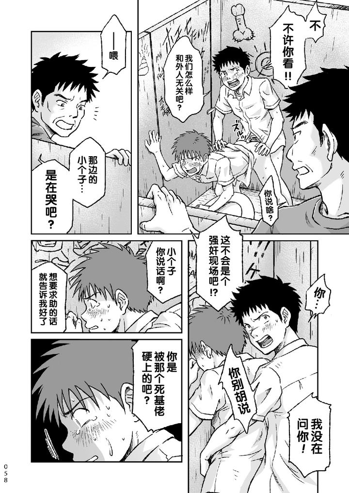 Condom wo Kainiiku. by Bokura no Kajitsu (Takano You) [Chn] page 58