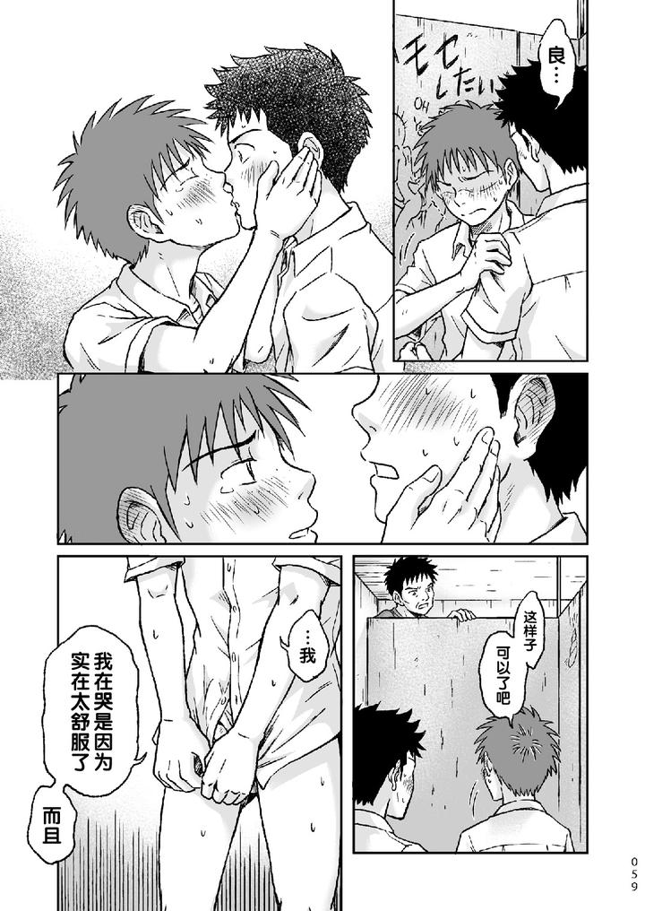 Condom wo Kainiiku. by Bokura no Kajitsu (Takano You) [Chn] page 59