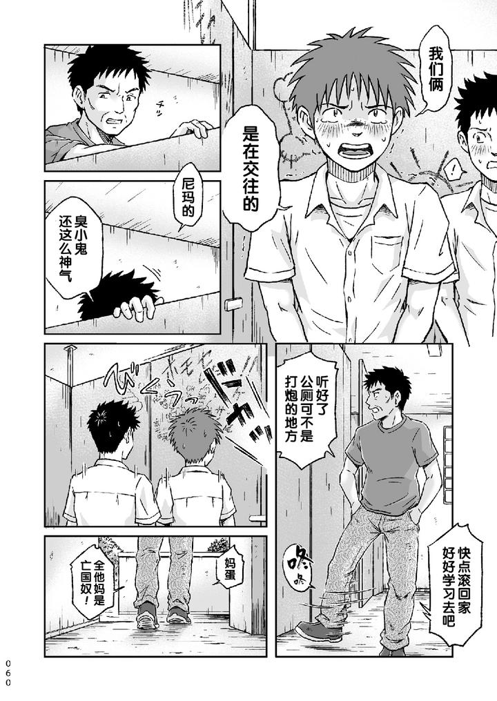 Condom wo Kainiiku. by Bokura no Kajitsu (Takano You) [Chn] page 60