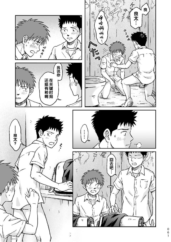 Condom wo Kainiiku. by Bokura no Kajitsu (Takano You) [Chn] page 61