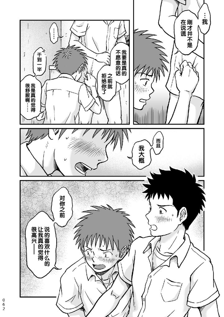 Condom wo Kainiiku. by Bokura no Kajitsu (Takano You) [Chn] page 62