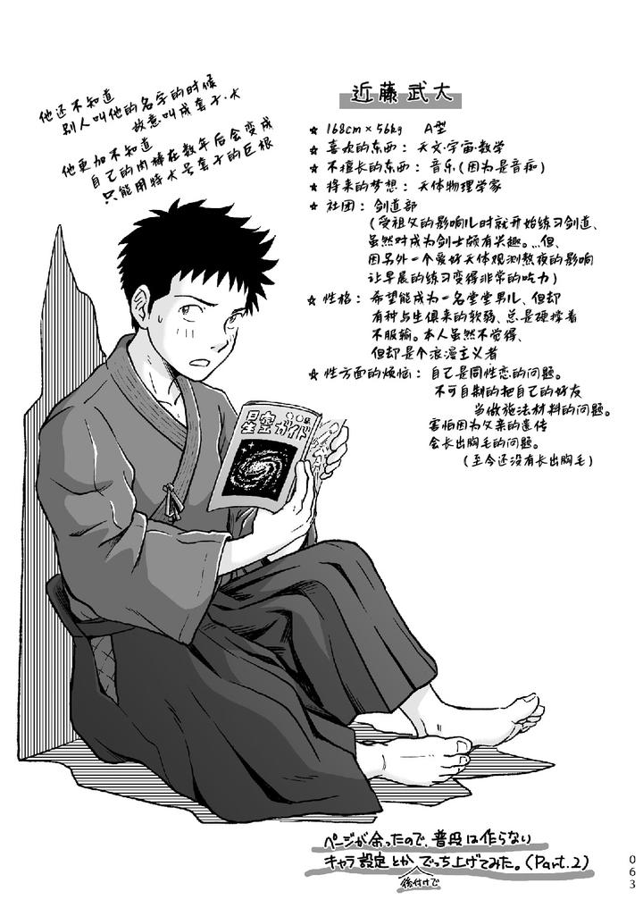 Condom wo Kainiiku. by Bokura no Kajitsu (Takano You) [Chn] page 63