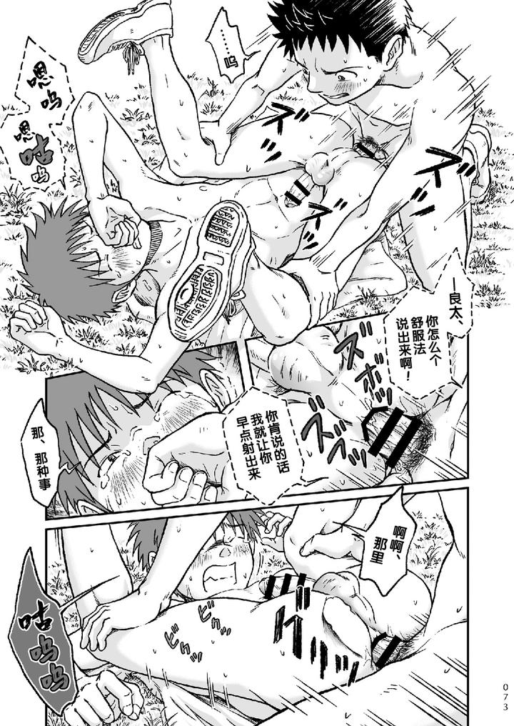 Condom wo Kainiiku. by Bokura no Kajitsu (Takano You) [Chn] page 73