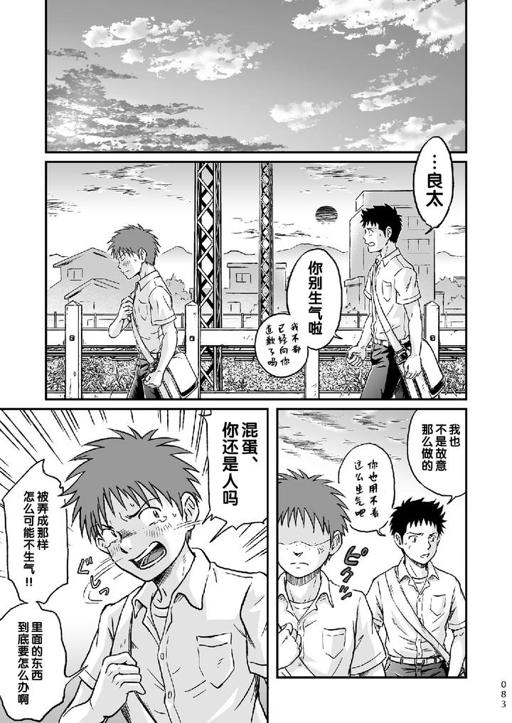 Condom wo Kainiiku. by Bokura no Kajitsu (Takano You) [Chn] page 83