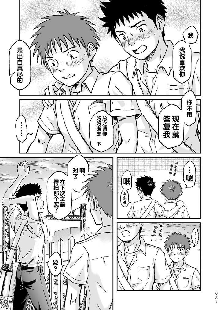 Condom wo Kainiiku. by Bokura no Kajitsu (Takano You) [Chn] page 87