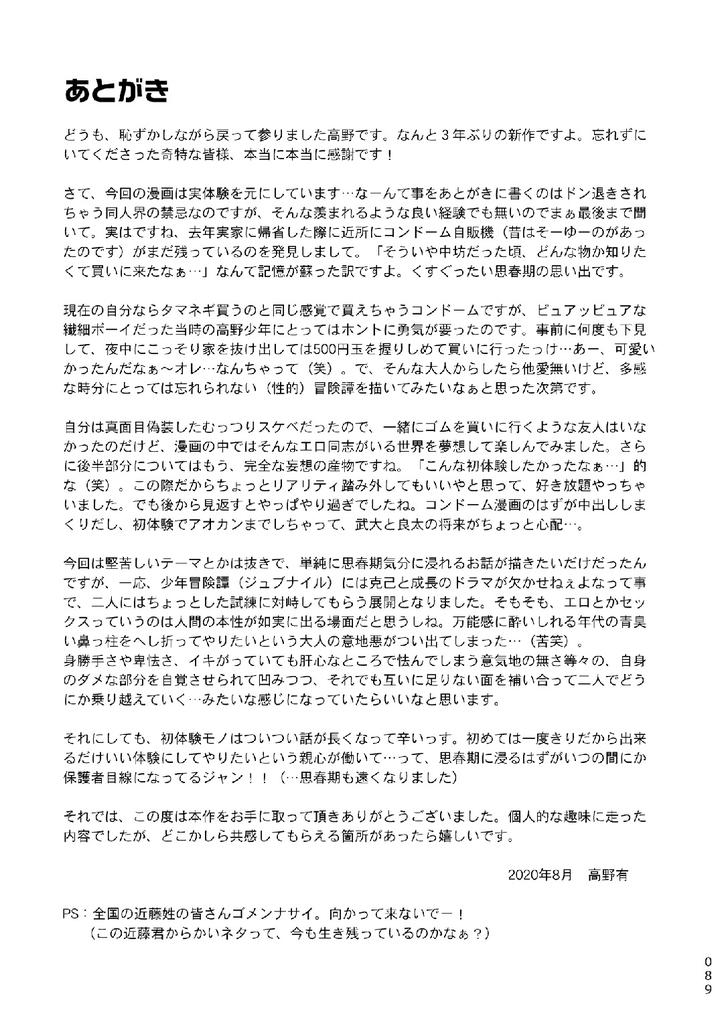 Condom wo Kainiiku. by Bokura no Kajitsu (Takano You) [Chn] page 89