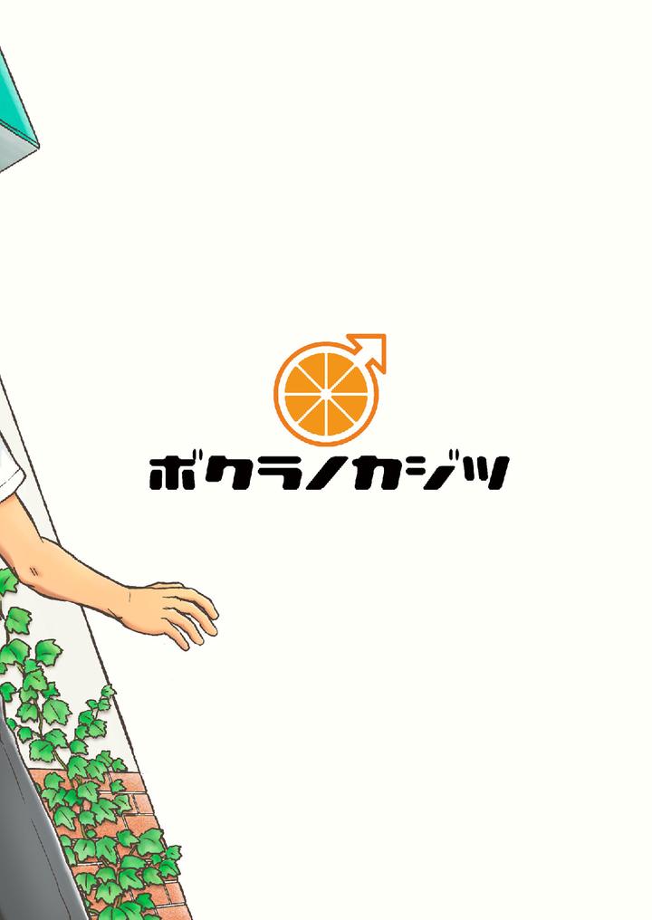 Condom wo Kainiiku. by Bokura no Kajitsu (Takano You) [Chn] page 92