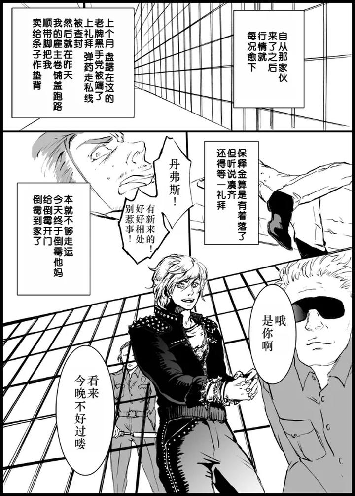Devil May Cry Dj – Devil in Jail by Sera(anna) [Chn] page 2