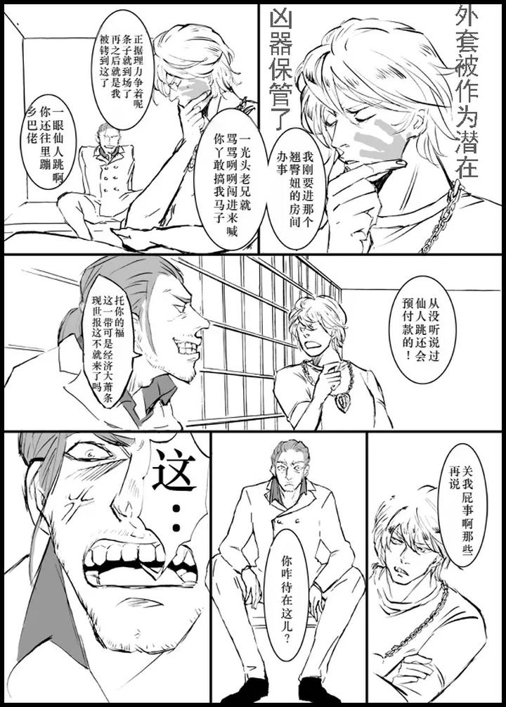 Devil May Cry Dj – Devil in Jail by Sera(anna) [Chn] page 3