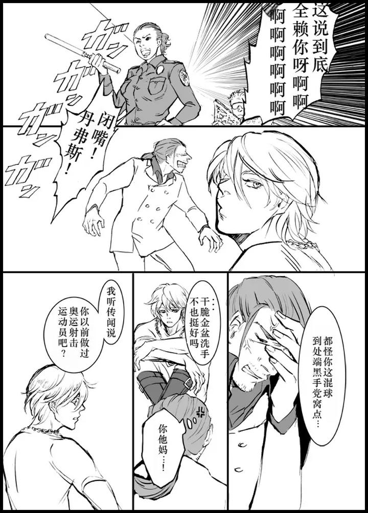 Devil May Cry Dj – Devil in Jail by Sera(anna) [Chn] page 4