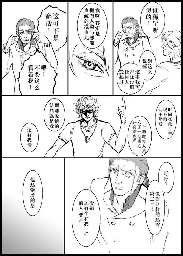 Devil May Cry Dj – Devil in Jail by Sera(anna) [Chn] page 6