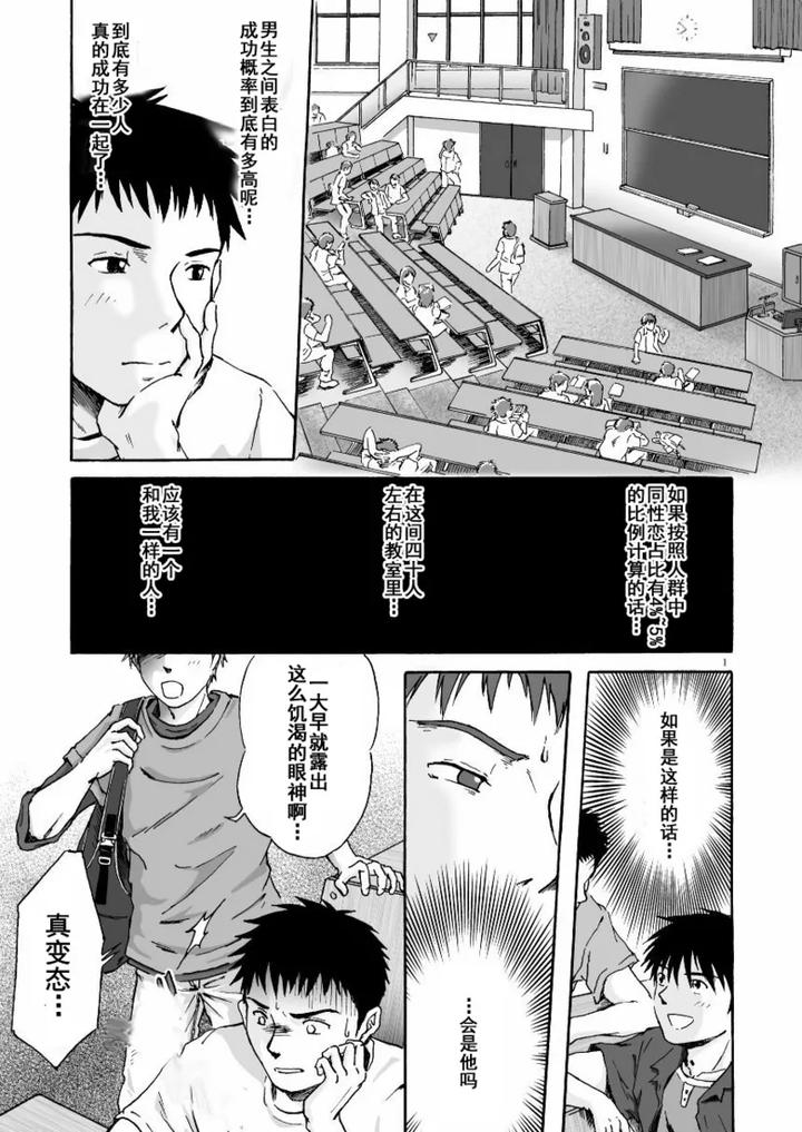 ESP Sixth Sense by Bokura no Kajitsu (Takano You) [Chn] page 2