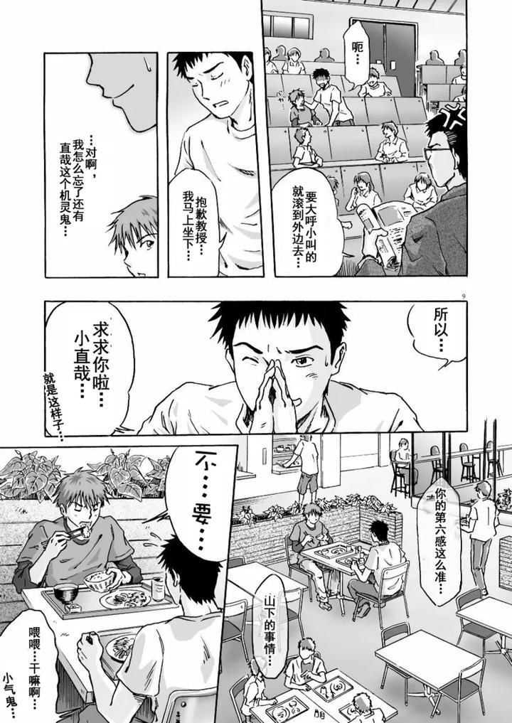 ESP Sixth Sense by Bokura no Kajitsu (Takano You) [Chn] page 10