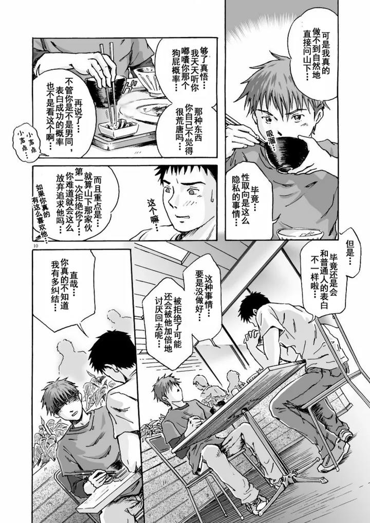 ESP Sixth Sense by Bokura no Kajitsu (Takano You) [Chn] page 11