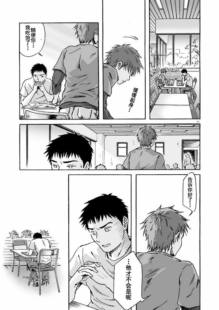 ESP Sixth Sense by Bokura no Kajitsu (Takano You) [Chn] page 12