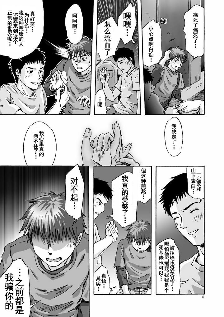 ESP Sixth Sense by Bokura no Kajitsu (Takano You) [Chn] page 14