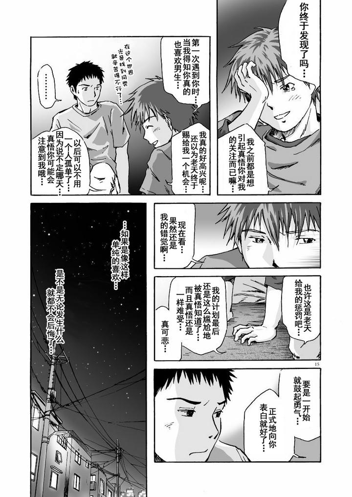 ESP Sixth Sense by Bokura no Kajitsu (Takano You) [Chn] page 16