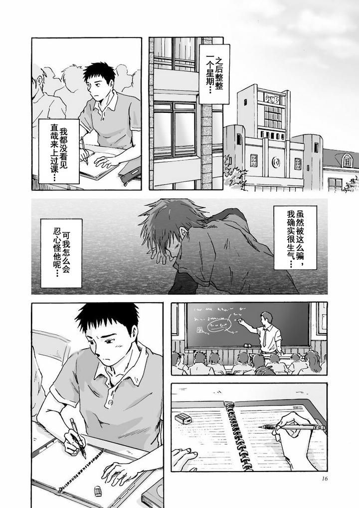 ESP Sixth Sense by Bokura no Kajitsu (Takano You) [Chn] page 17