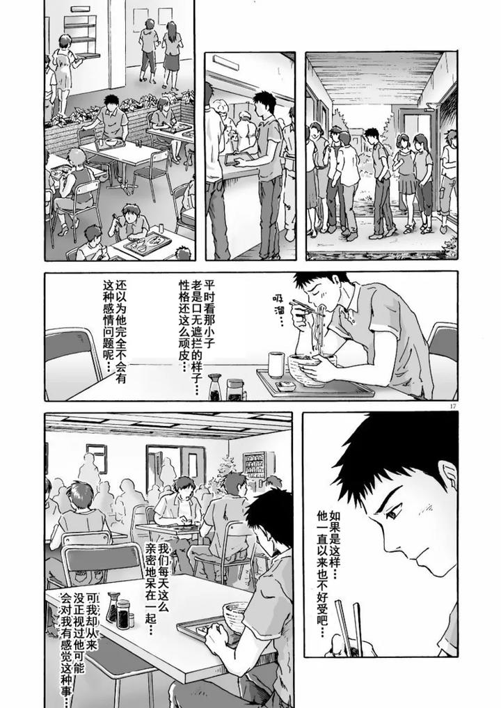 ESP Sixth Sense by Bokura no Kajitsu (Takano You) [Chn] page 18