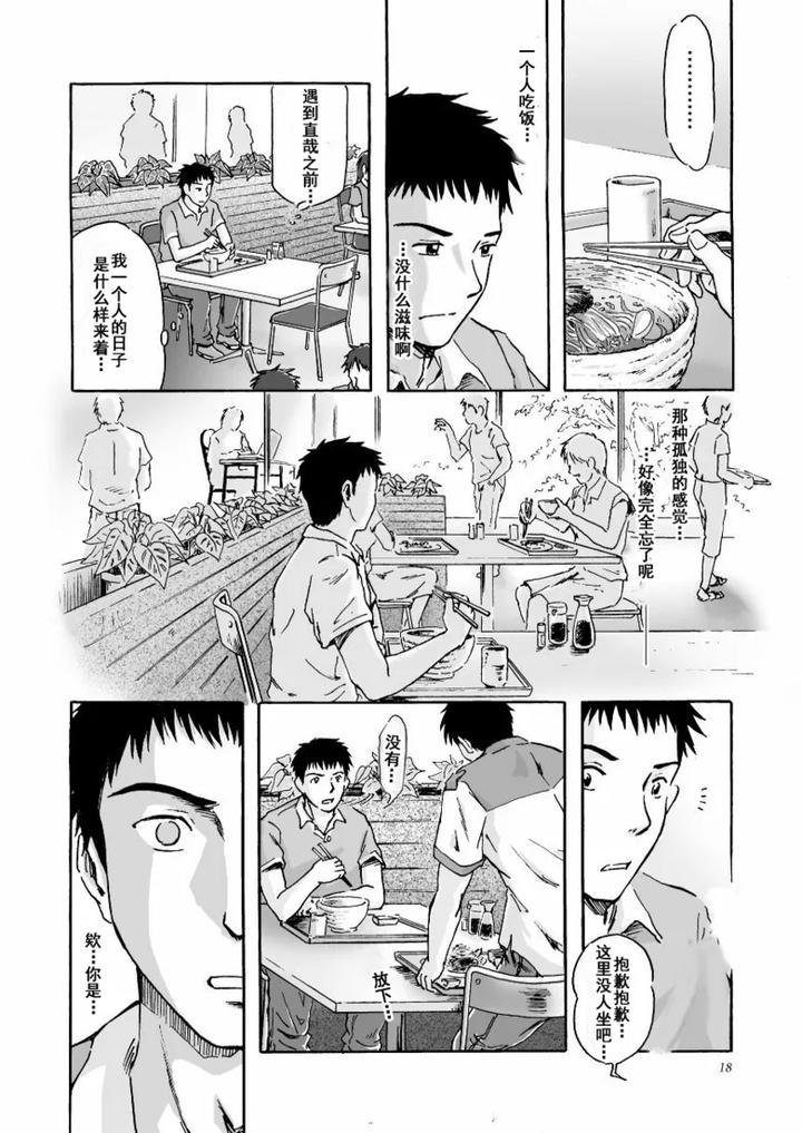 ESP Sixth Sense by Bokura no Kajitsu (Takano You) [Chn] page 19