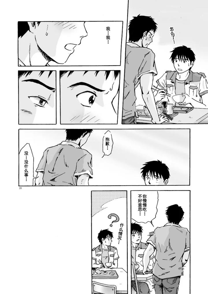 ESP Sixth Sense by Bokura no Kajitsu (Takano You) [Chn] page 21