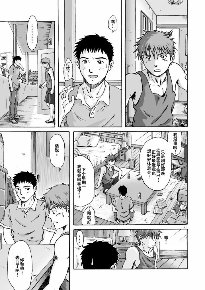 ESP Sixth Sense by Bokura no Kajitsu (Takano You) [Chn] page 22