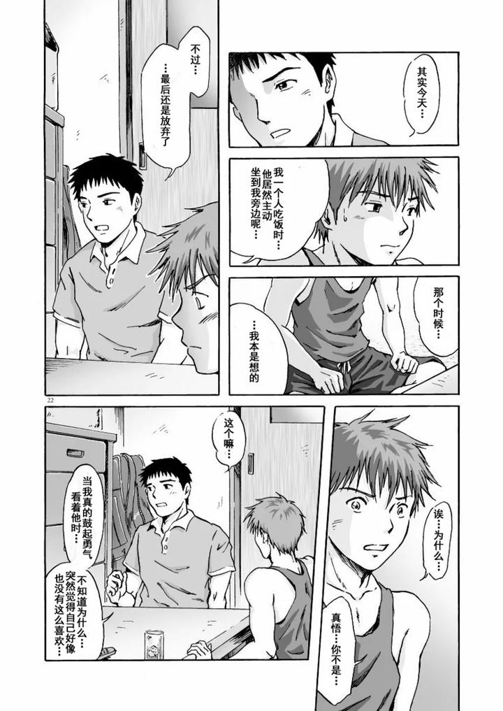 ESP Sixth Sense by Bokura no Kajitsu (Takano You) [Chn] page 23