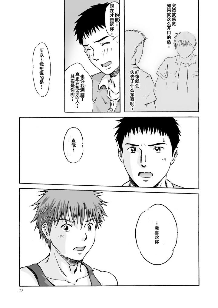 ESP Sixth Sense by Bokura no Kajitsu (Takano You) [Chn] page 24