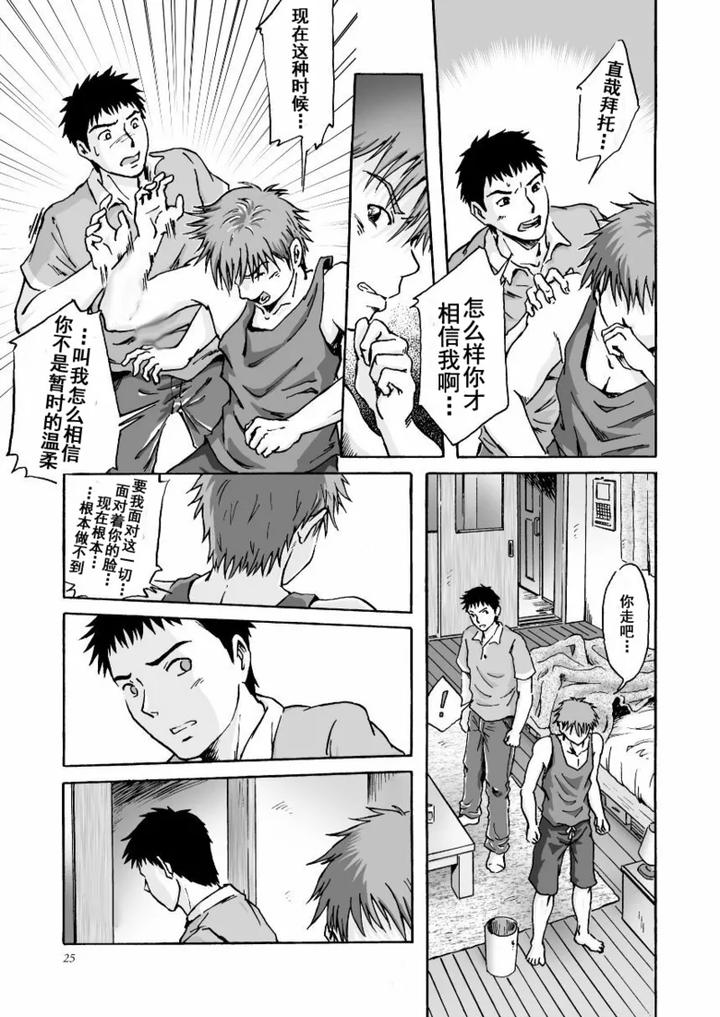 ESP Sixth Sense by Bokura no Kajitsu (Takano You) [Chn] page 26