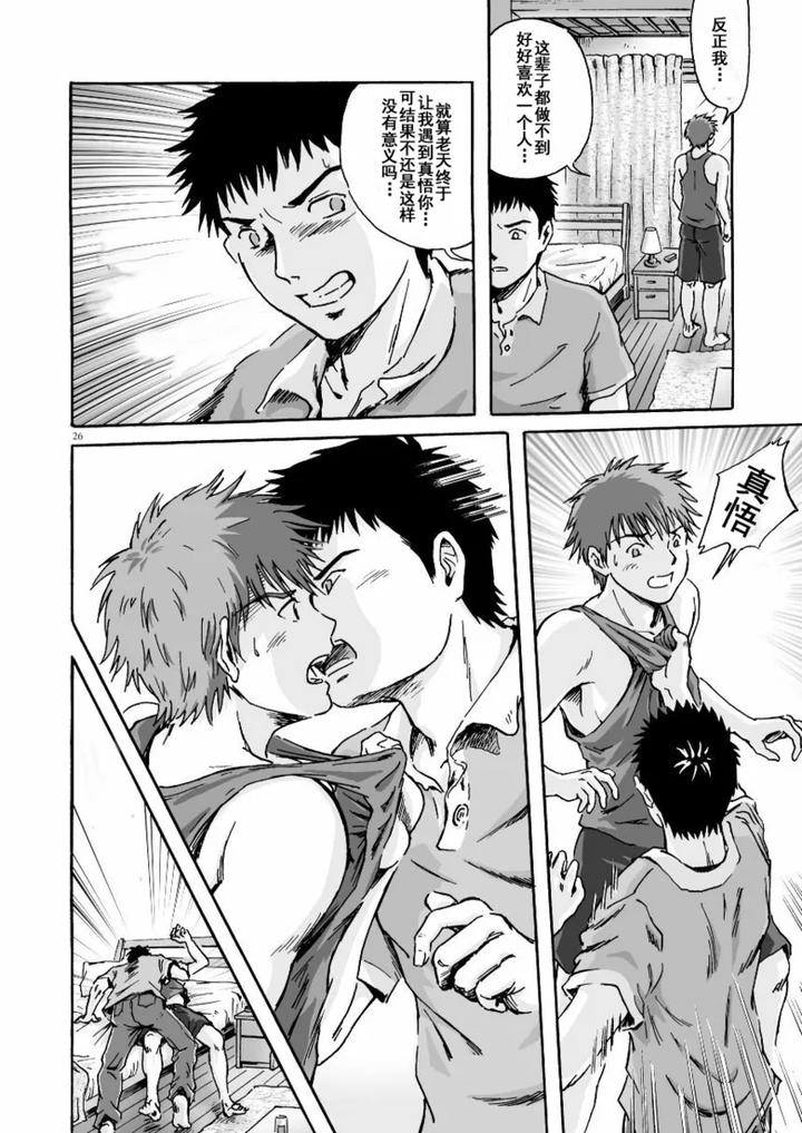 ESP Sixth Sense by Bokura no Kajitsu (Takano You) [Chn] page 27