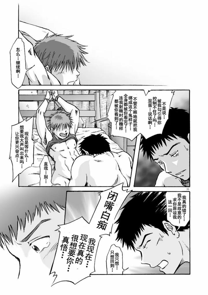 ESP Sixth Sense by Bokura no Kajitsu (Takano You) [Chn] page 36