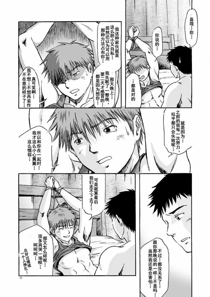 ESP Sixth Sense by Bokura no Kajitsu (Takano You) [Chn] page 37