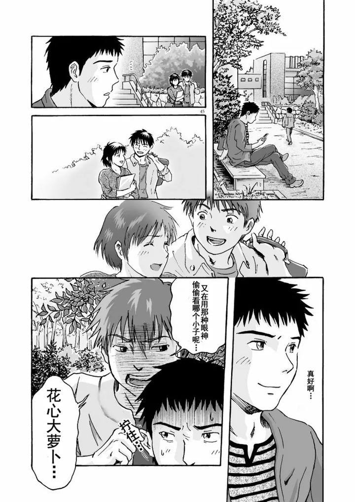 ESP Sixth Sense by Bokura no Kajitsu (Takano You) [Chn] page 46