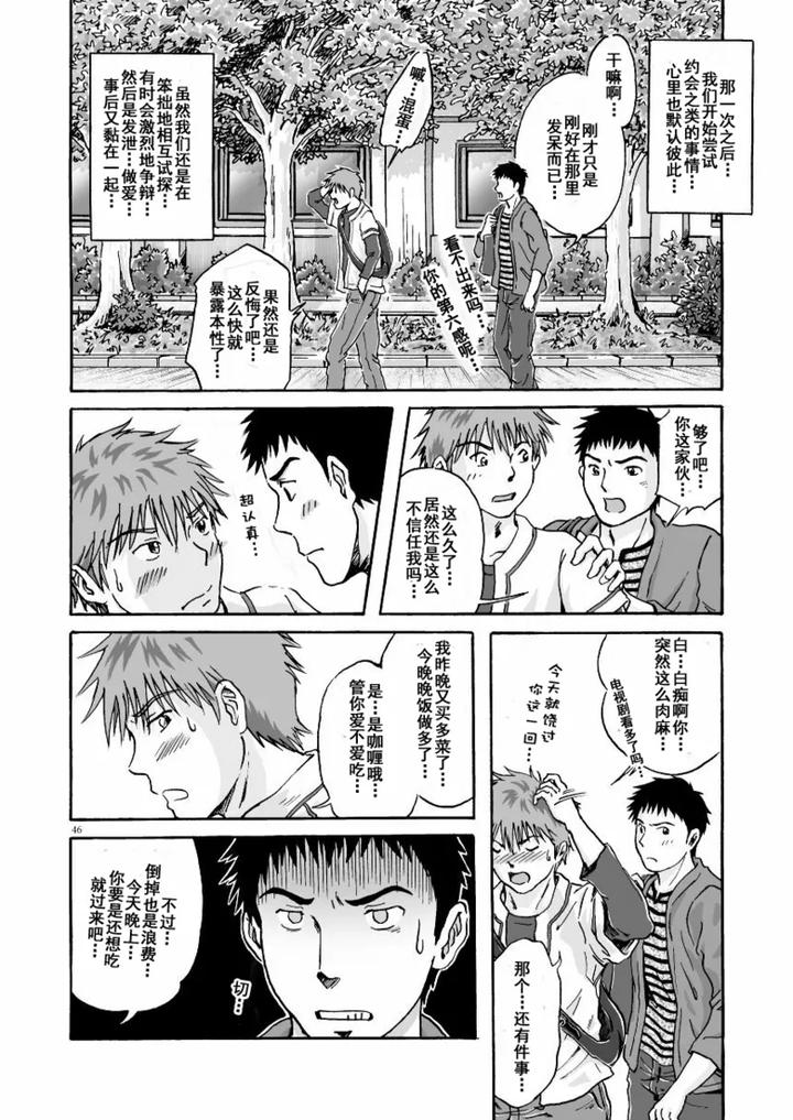 ESP Sixth Sense by Bokura no Kajitsu (Takano You) [Chn] page 47