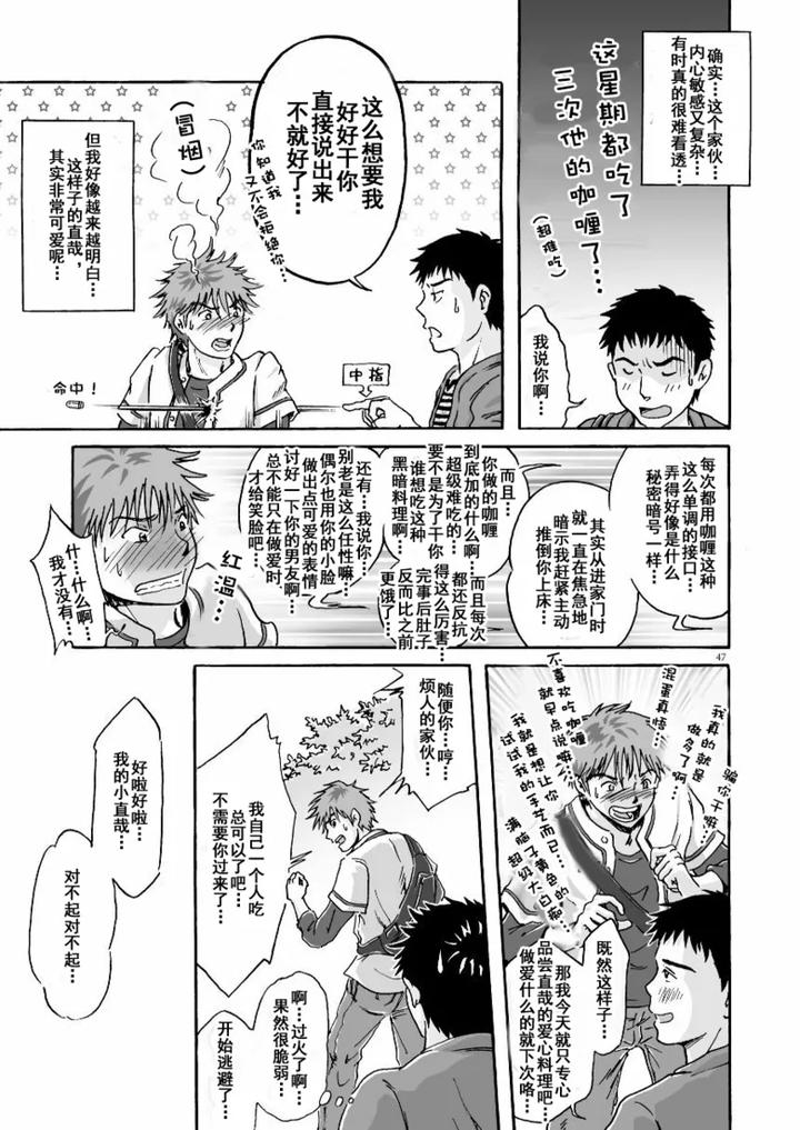 ESP Sixth Sense by Bokura no Kajitsu (Takano You) [Chn] page 48