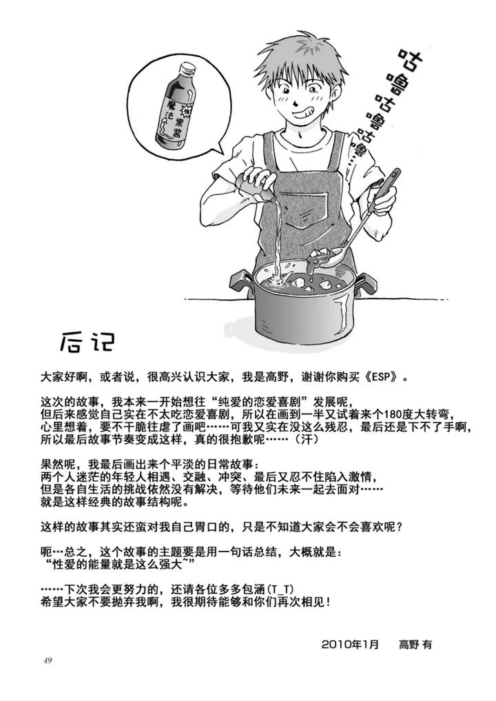 ESP Sixth Sense by Bokura no Kajitsu (Takano You) [Chn] page 50