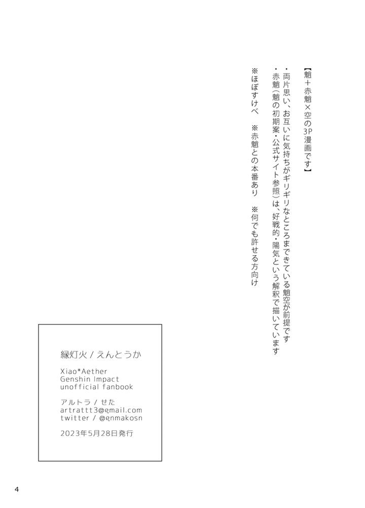 Genshin Impact Dj – Entouka by artra (Seta) [JP] page 2