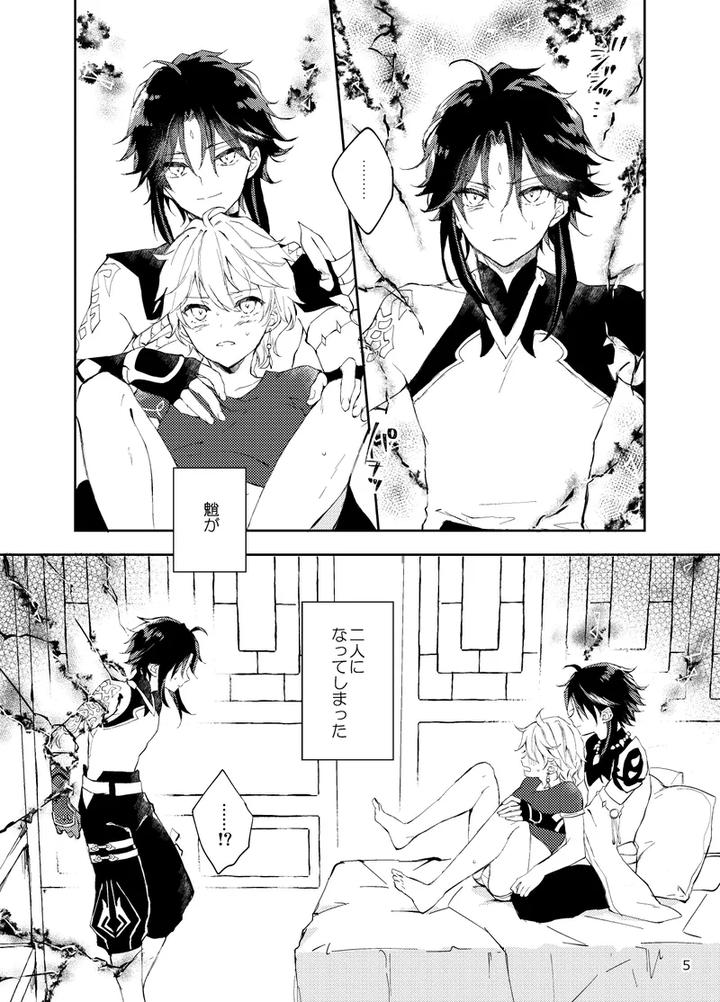 Genshin Impact Dj – Entouka by artra (Seta) [JP] page 3