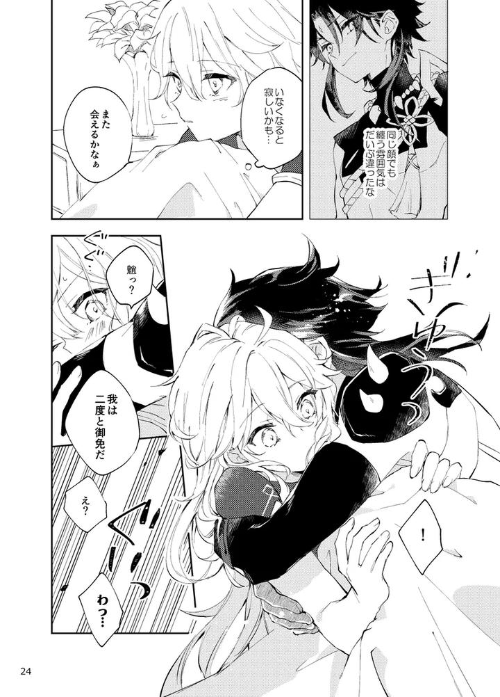 Genshin Impact Dj – Entouka by artra (Seta) [JP] page 22