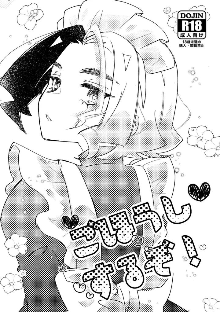 Pokémon Horizons Dj – Gohoushi Suruzo! by Ninniku Harami (Watanabe) [JP] page 1